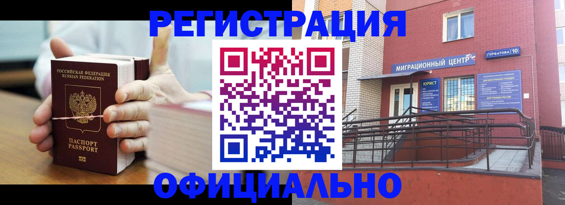 временная регистрация для школы в Почепе