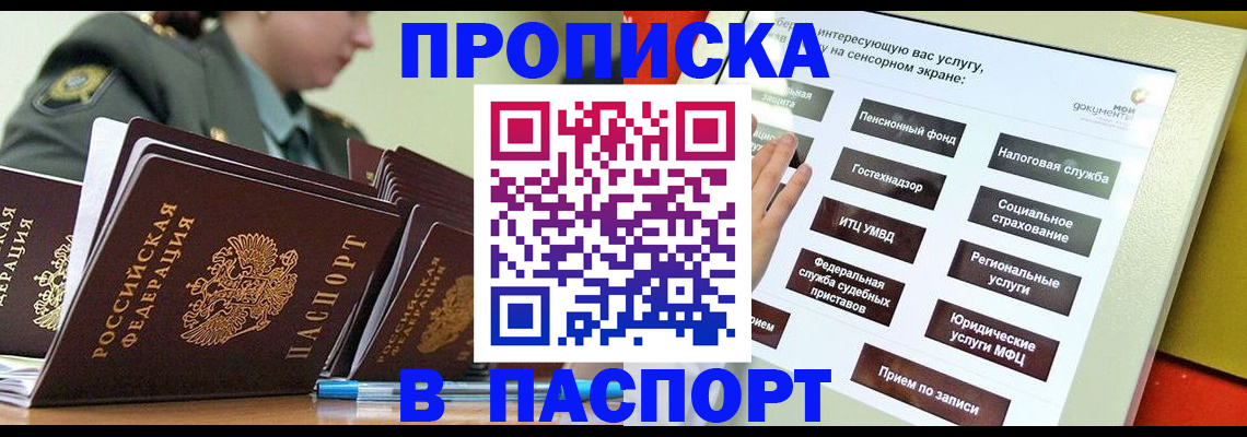 прописка регистрация в Почепе