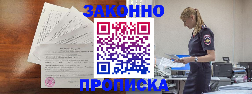 прописка для работы в Почепе