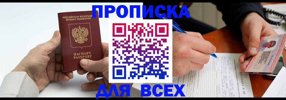 временная регистрация купить в Почепе