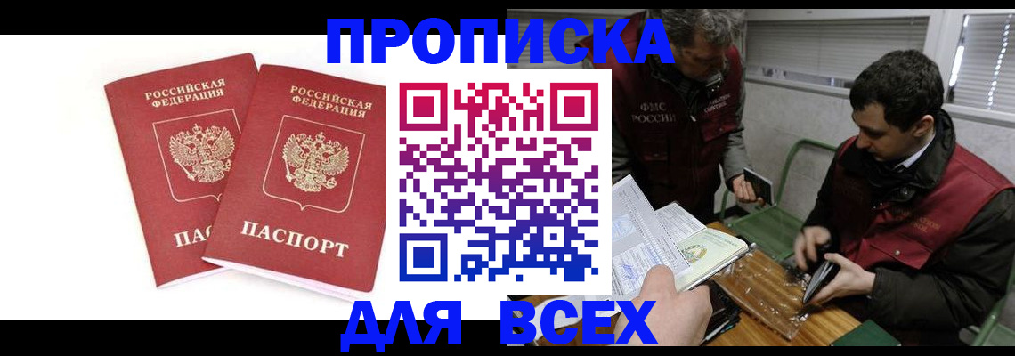 временная регистрация для всех в Почепе