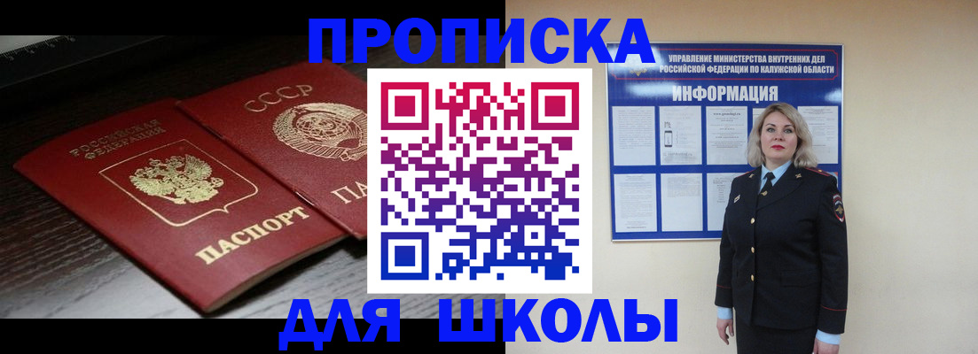 временная регистрация для школы в Почепе