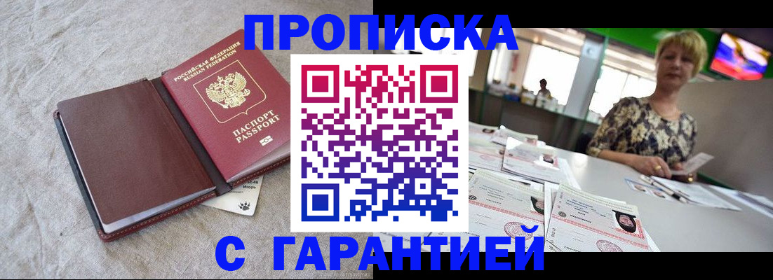 временная прописка в Почепе