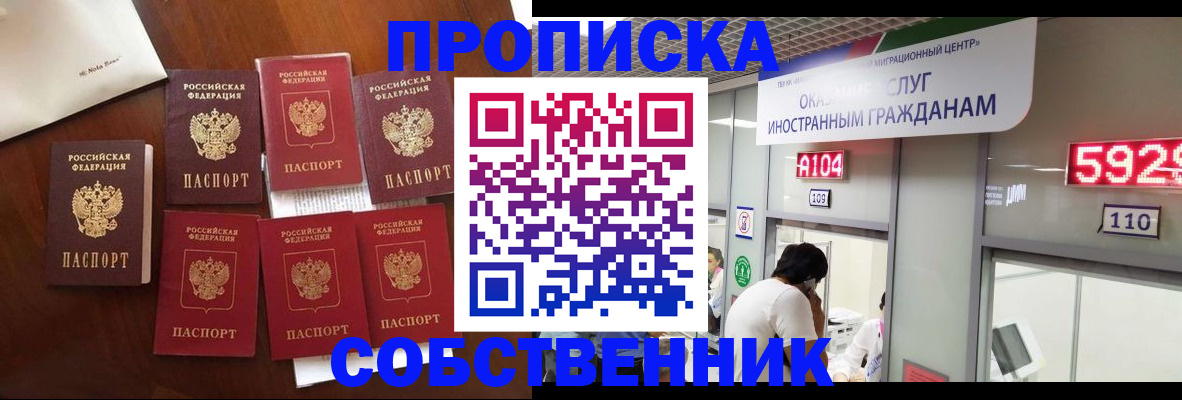 прописка в квартире в Почепе