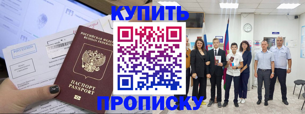 прописка гарантия в Почепе