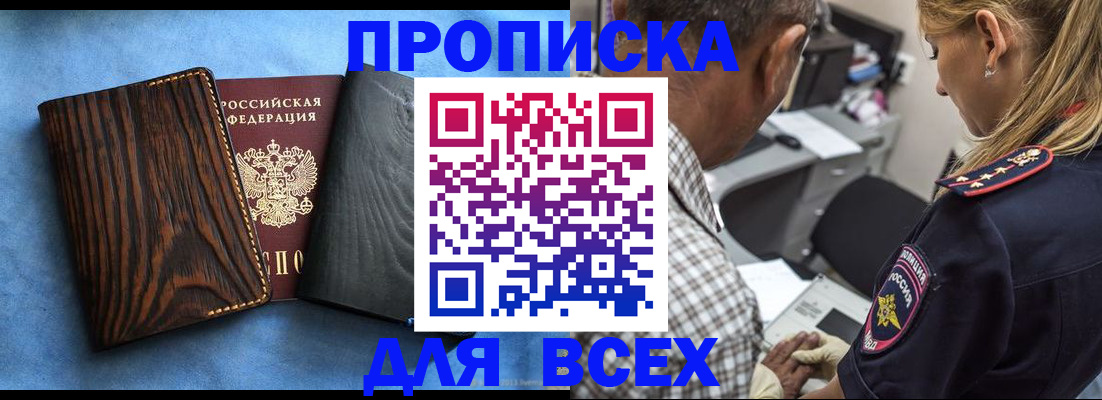 временная регистрация для всех в Почепе